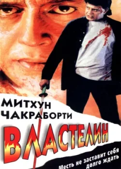 Властелин быта (1932)