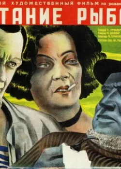 Восстание рыбаков (1934)