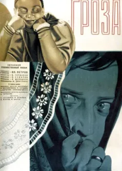 Гроза (1934)