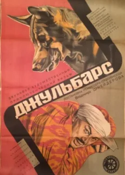 Джульбарс (1936)