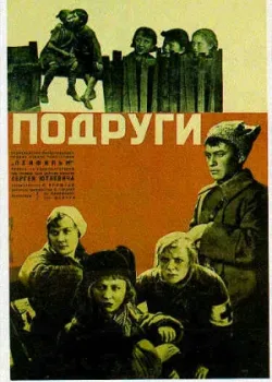 Подруги (1936)