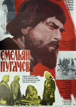 Емельян Пугачев 1978 2 серия