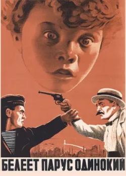 Белеет парус одинокий (1937)