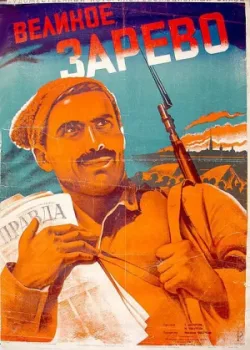 Великое зарево (1938)
