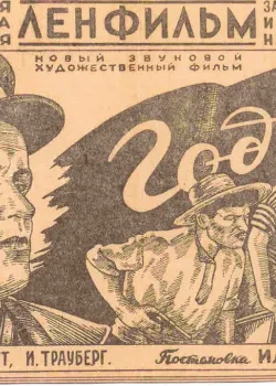 Год девятнадцатый (1938)