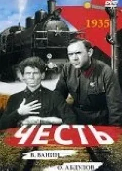 Честь (1938)