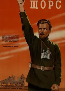 Щорс (1939)