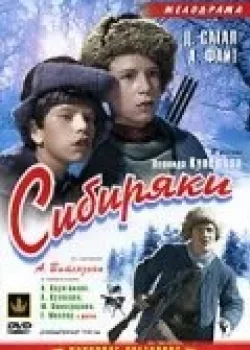 Сибиряки (1940)