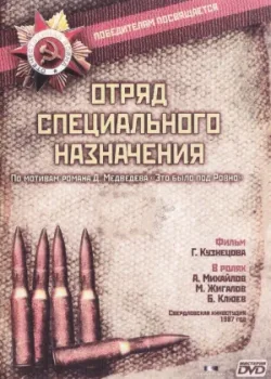 Отряд специального назначения 1987 5 серия