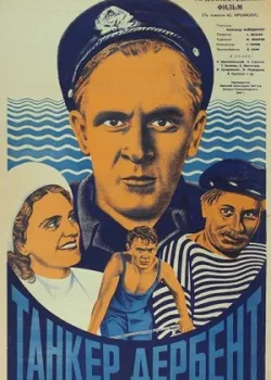 Танкер «Дербент» (1941)