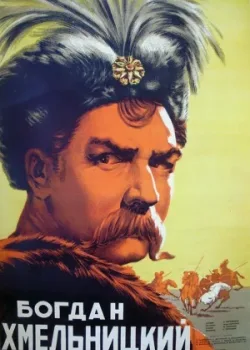 Богдан Хмельницкий (1941)