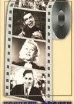 Концерт фронту (1942)