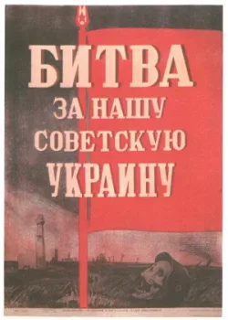 Битва за нашу Советскую Украину (1943)
