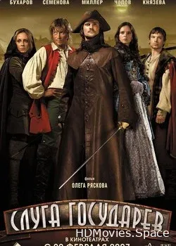 Слуга государев (2007)