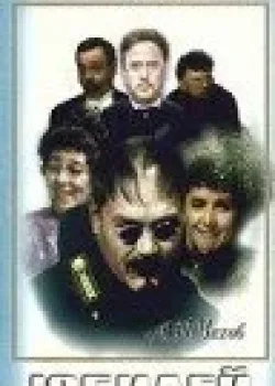 Юбилей (1944)
