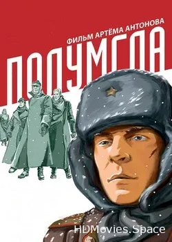Полумгла (2005)