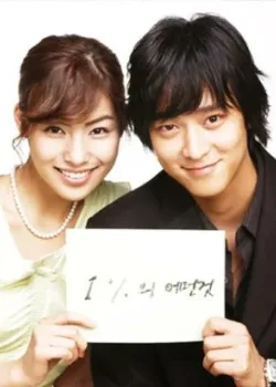 Что-то около 1% 2003 26 серия