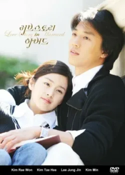 История любви в Гарварде 2004 16 серия