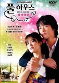 Полный дом 2004 16 серия