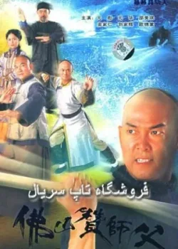 Настоящее кунг-фу 2005 20 серия