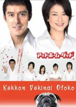 Убеждённый холостяк 2006 2 сезон 10 серия