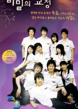 Тайны школьного двора 2006 24 серия