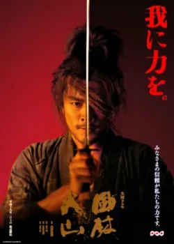 Знамёна самураев 2007 50 серия