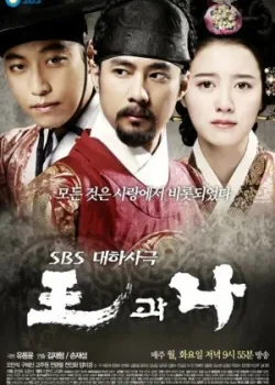 Король и я 2007 63 серия