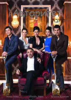 Авторитет 2007 4 сезон 12 серия