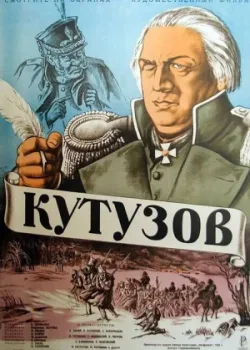 Кутузов (1944)
