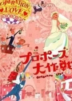 Операция «Любовь» 2007 12 серия