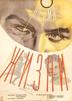 Во имя жизни (1947)
