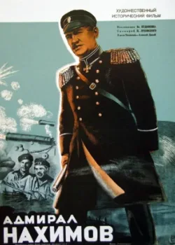 Адмирал Нахимов (1947)