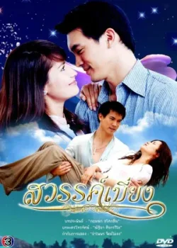 Покинутый рай 2008 12 серия