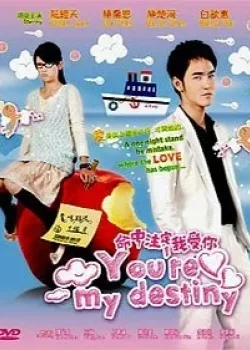 Обречён любить тебя 2008 24 серия