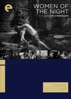 Женщины ночи (1948)