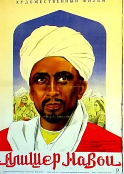 Алишер Навои (1948)