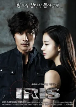 Айрис 2009 2 сезон 20 серия