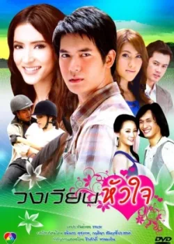 Поворот любви 2009 18 серия