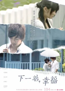 Следующая остановка – счастье 2009 34 серия