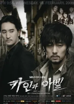 Каин и Авель 2009 20 серия