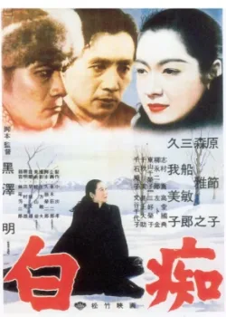 Идиот (1951)