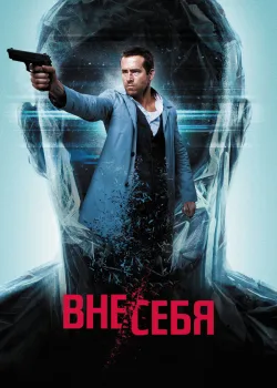 Вне/себя 2015
