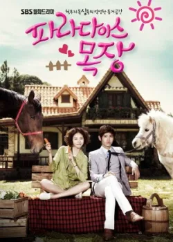 Райская ферма 2010 16 серия