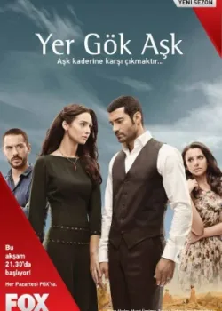 Небесная любовь 2010 3 сезон 105 серия