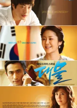 Госпожа президент 2010 24 серия