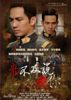 Слишком поздно говорить: Я люблю тебя 2010 36 серия