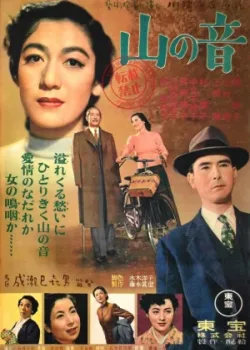 Стон горы (1954)