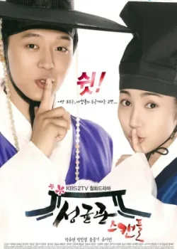 Скандал в Сонгюнгване 2010 20 серия