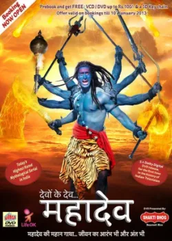 Бог Богов... Махадев 2011 348 серия